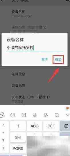 如何修改摩托罗拉手机名称