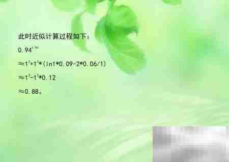 四种方法速算0.94^1.91