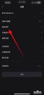 BOSS直聘隐私设置详解与教程