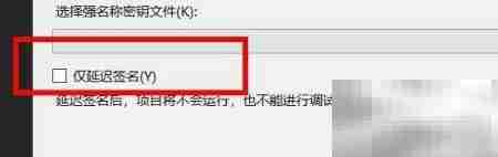 VS程序集签名方法