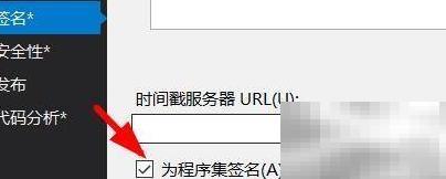 VS程序集签名教程及方法详解