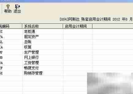 用友开账操作指南
