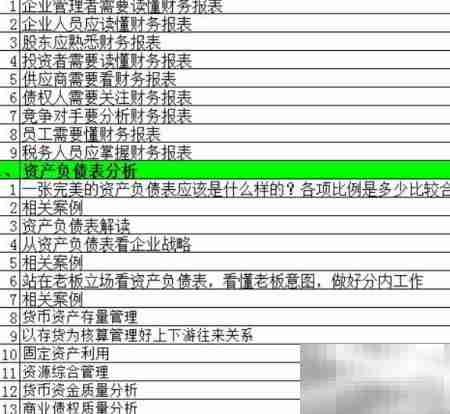 小企业财务报表附注编制指南