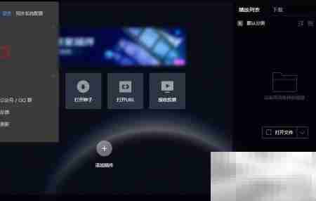 恒星播放器取消FLV关联方法
