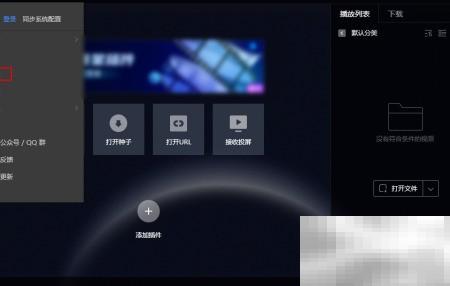 恒星播放器取消FLV关联方法