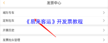 易来客运如何购票