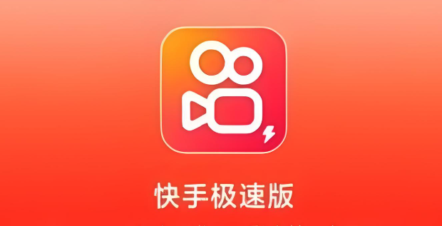 快手极速版赚钱教程 极速版如何赚钱方法公开