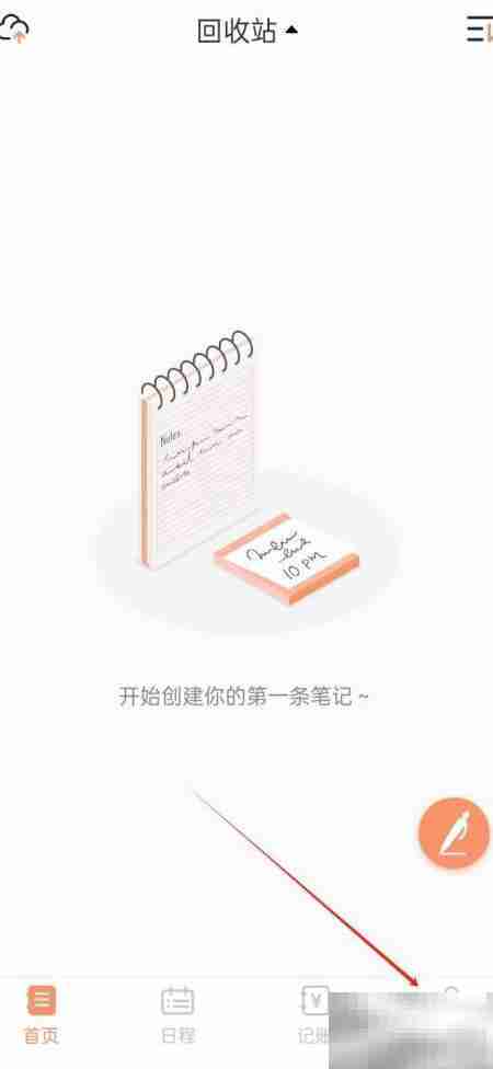 小记记事本云备份操作指南