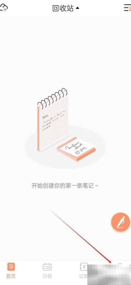 小记记事本云备份设置方法