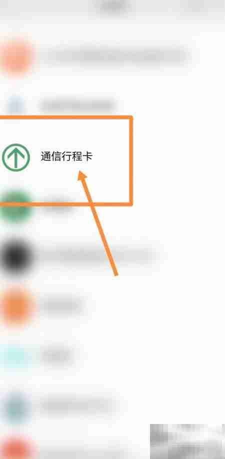 行程卡城市修改方法