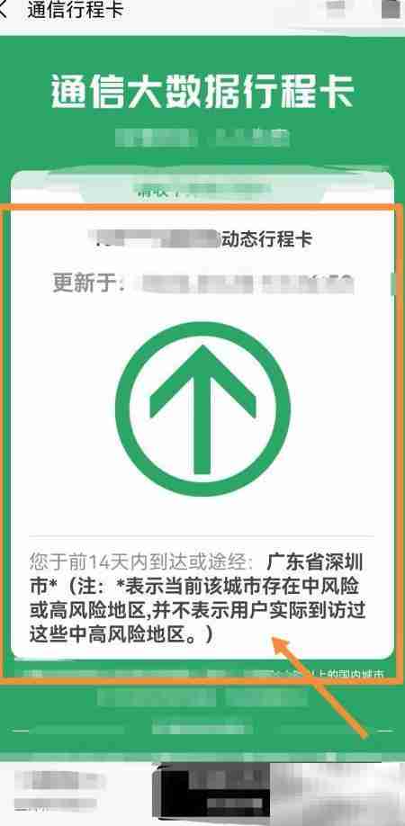 行程卡城市修改方法