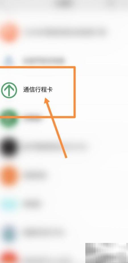 行程卡修改方法及步骤详解