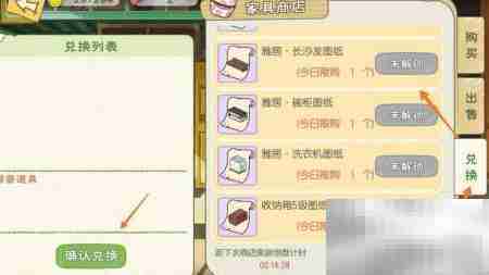 小森生活获取雅居长沙发攻略