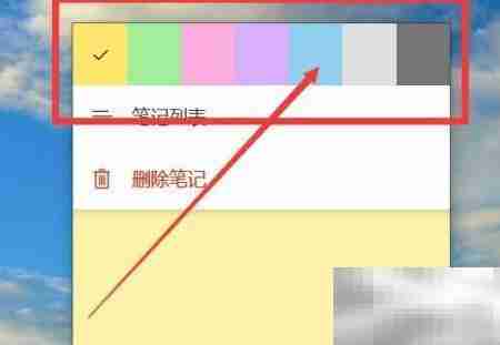 如何修改桌面便签颜色