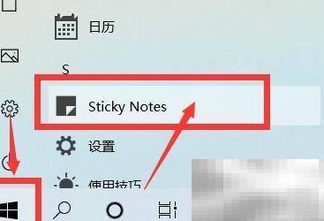 修改桌面便签颜色的技巧分享
