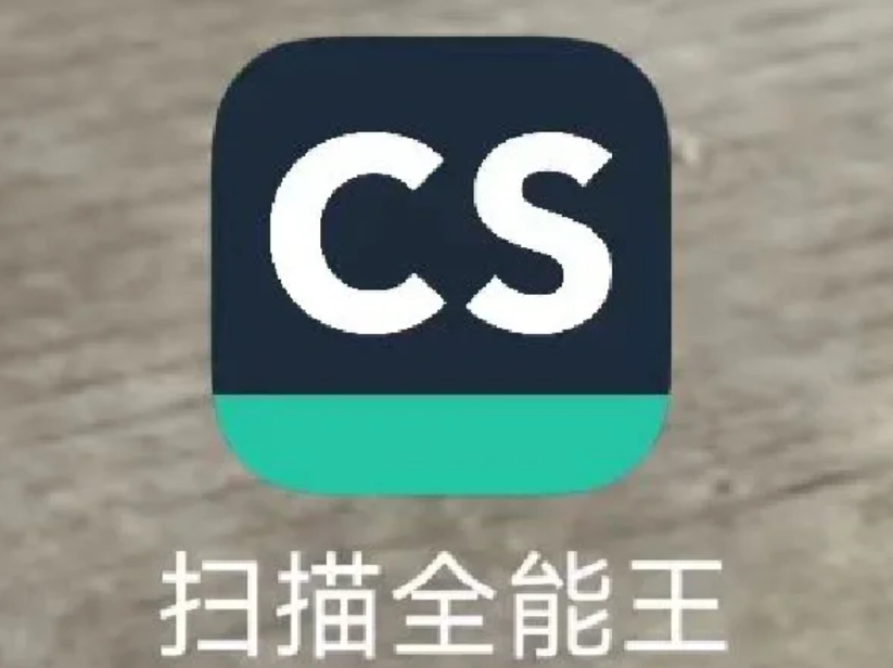 cs扫描全能王客服电话_扫描全能王官方客服电话详解