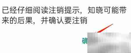 智能陪伴精灵账号注销指南