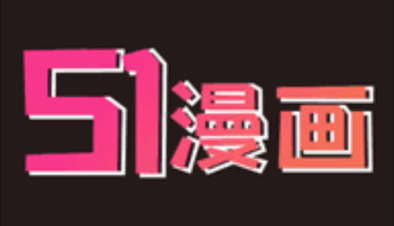 51漫画如何加入圈子？详细步骤解析