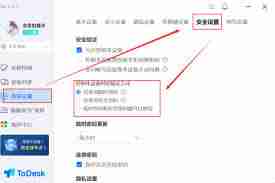ToDesk设备如何进行远程连接