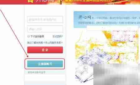 开心网注册账号方法