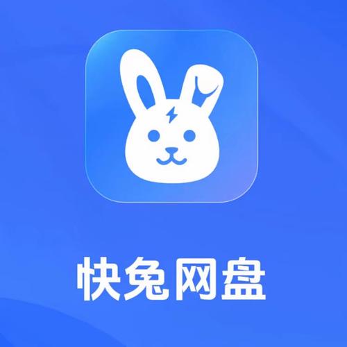快兔网盘bug反馈渠道及方法
