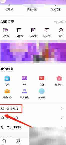 雅娜购客服联系方式