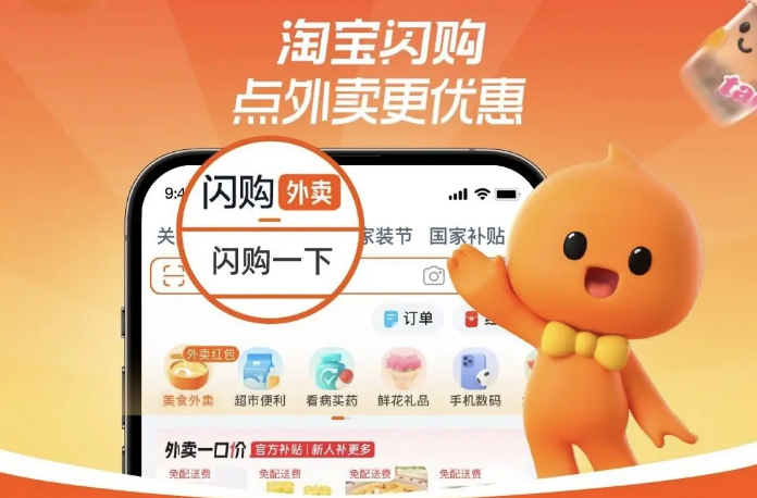 淘宝闪购限时优惠领取入口_淘宝闪购限时优惠参与方法