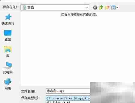 Win10快速配置C语言环境