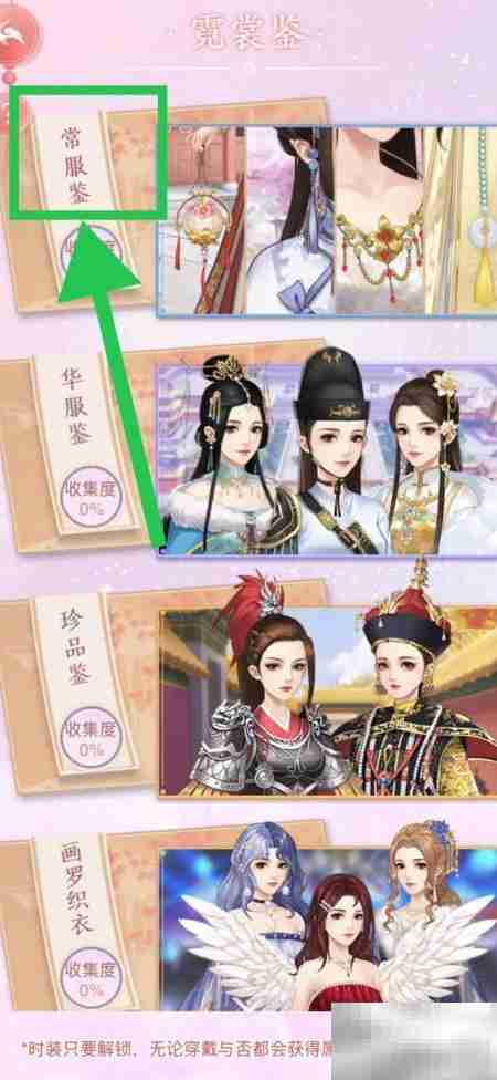 花之舞：如何查看常服鉴