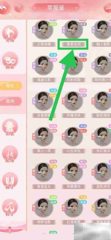 花之舞：如何查看常服鉴