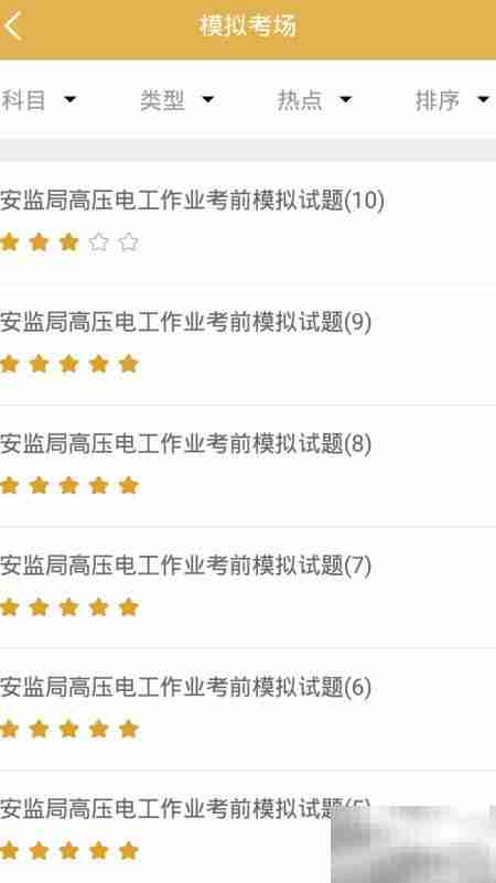 电工考试备考神器