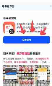 夸克悬浮窗搜题如何开启