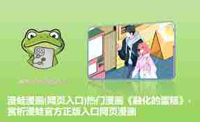 蛙漫2(台版)免费在线阅读地址在哪