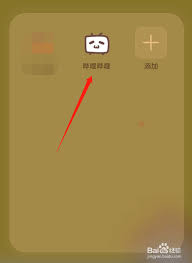 哔哩哔哩课堂模式怎么打开