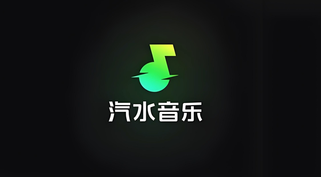汽水音乐官网入口及访问教程