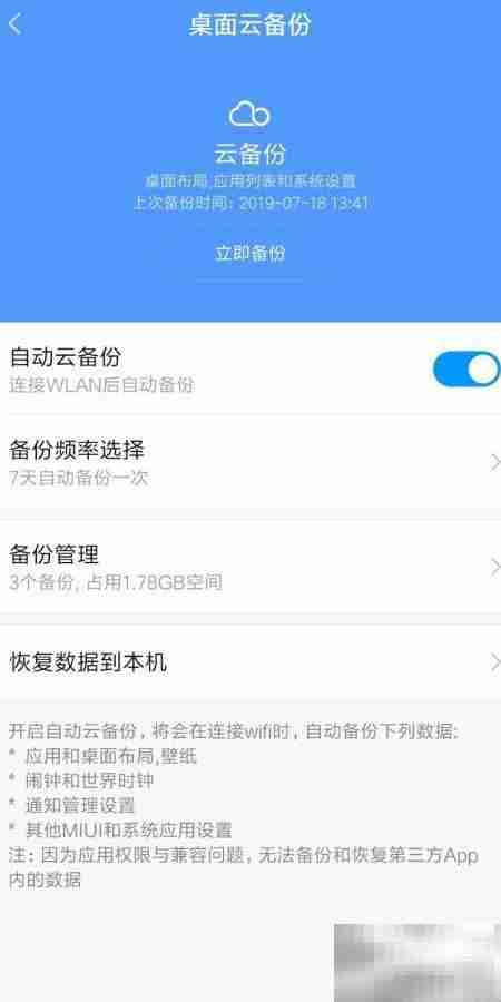 手机数据云备份周期设置方法