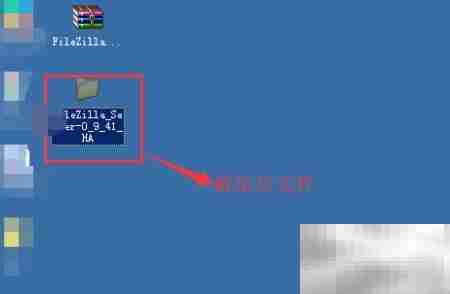 FileZilla服务器中文版安装指南