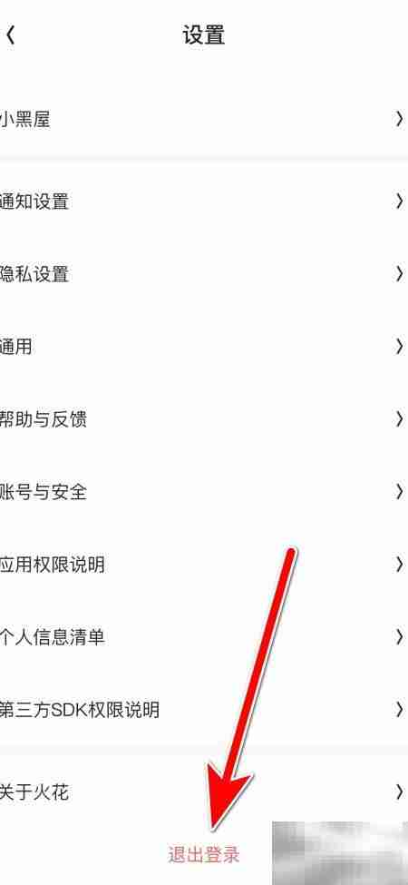 火花Chat退出登录方法