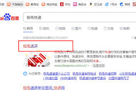 极兔快递查询方法及物流追踪技巧