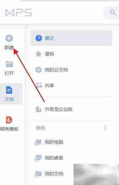 WPS2020新建客户登记表