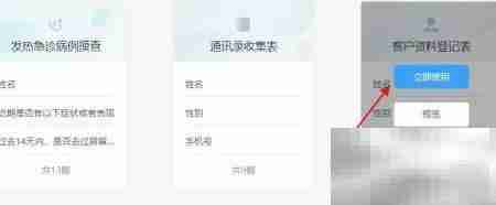 WPS2020新建客户登记表