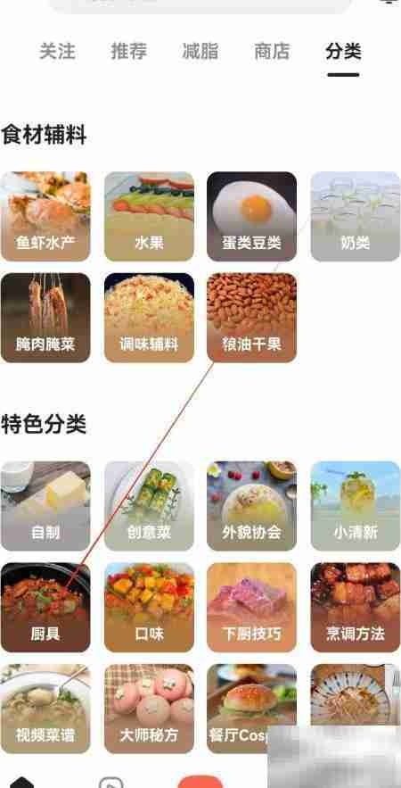 下厨房如何查找厨具