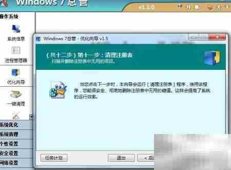 Windows 7系统优化技巧