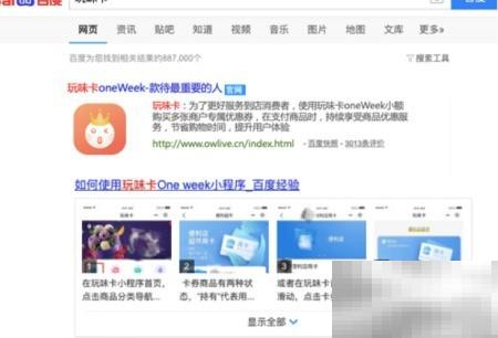 商户入驻玩味卡攻略详解