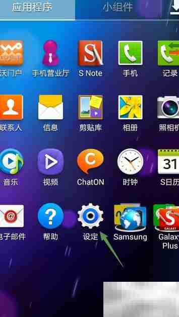 三星手机开启号码定位方法