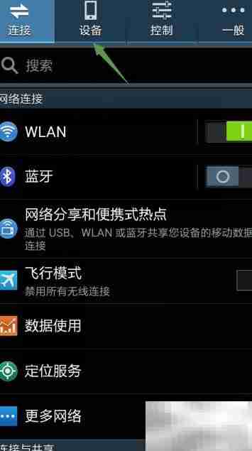 三星手机开启号码定位方法