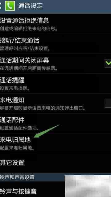 三星手机开启号码定位方法