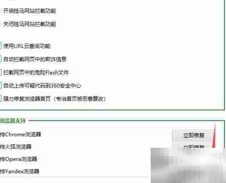 360强力修复浏览器主页教程