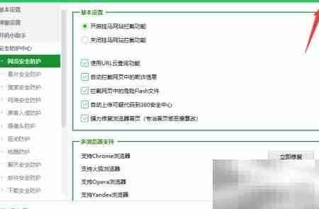 360强力修复浏览器主页教程