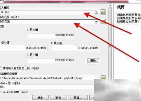 ArcMap裁剪TIF影像方法